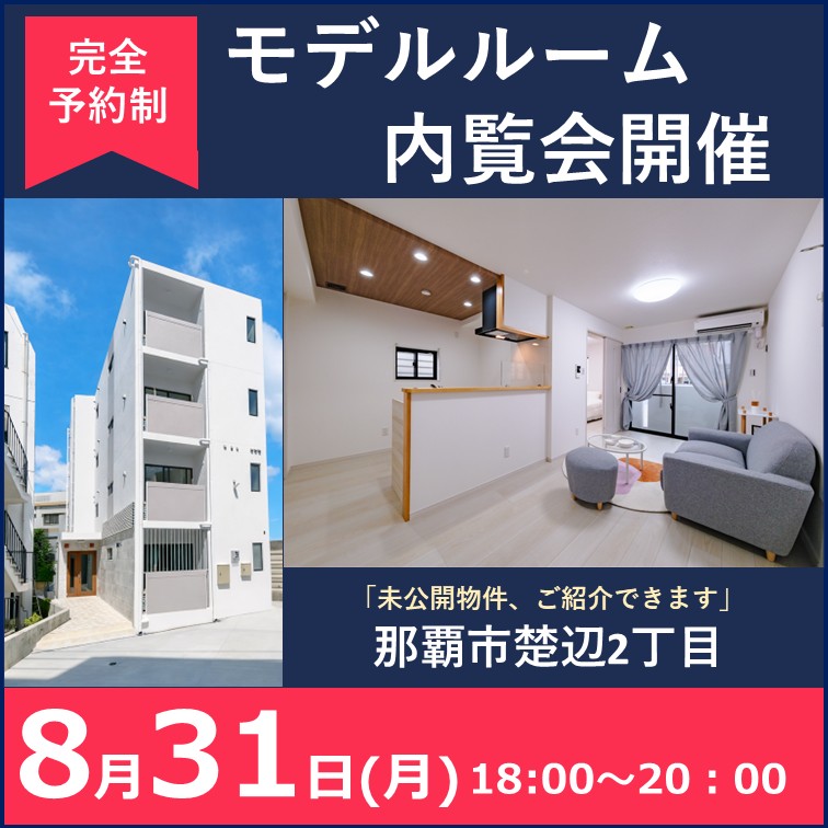 “選ばれる物件”の条件を現地で確認 ― ADOREシリーズ 1LDK内覧会 ―