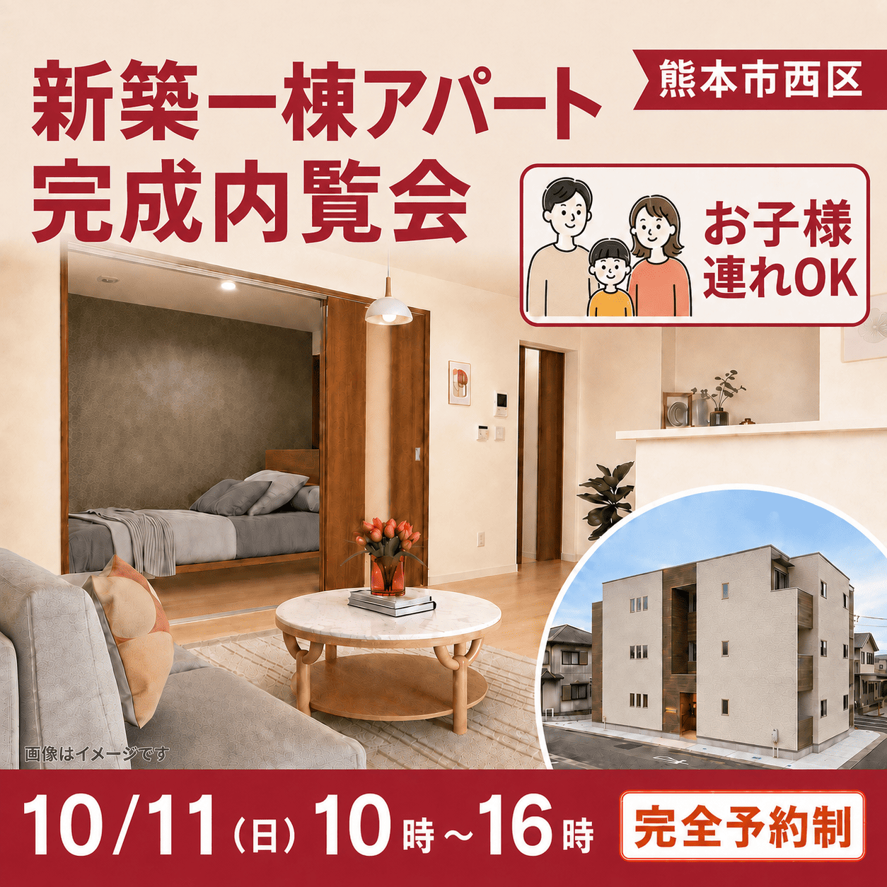 当日予約OK！ 熊本市西区で新築アパート完成内覧会開催！　キッズスペースあり