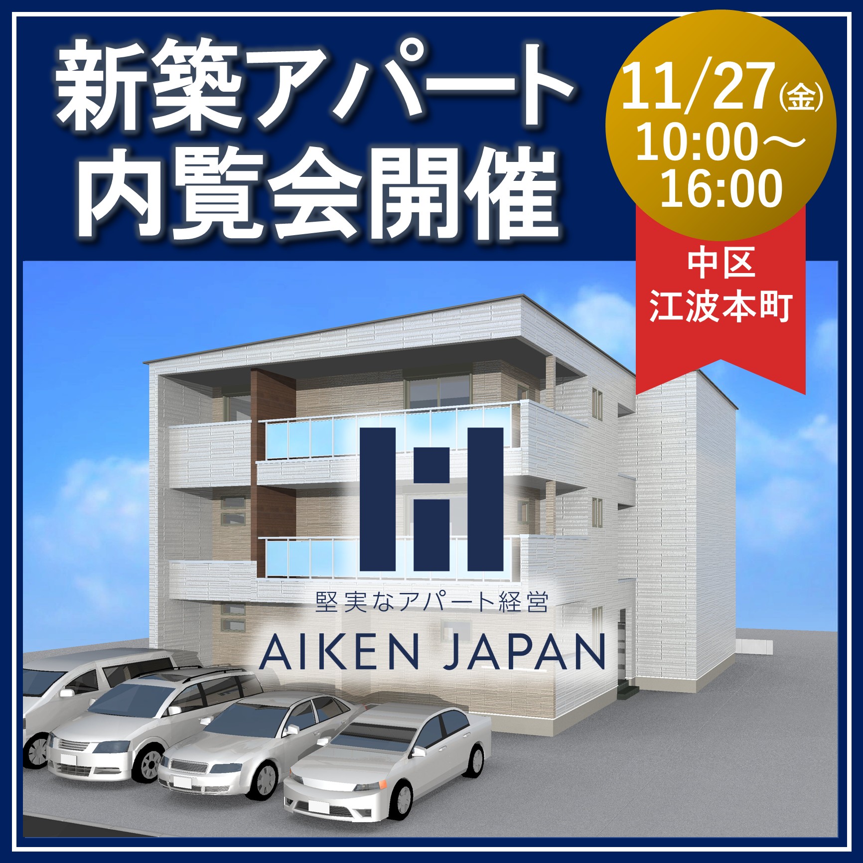 【完全予約制】お子様連れ大歓迎！👨‍👩‍👧‍👦  なぜ入居が決まるのか？を現地で体感できる  新築一棟アパート完成内覧会