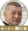 藤川先生