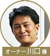 川口先生