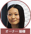 女兒